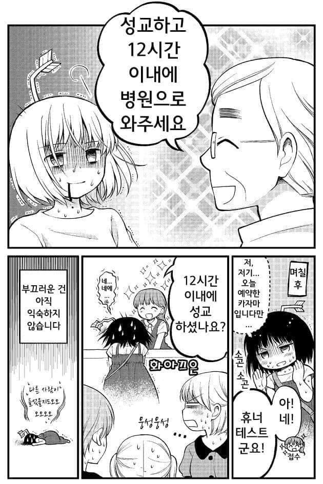 난임부부가 자녀를 갖기 위해 노력하는 만화_11.jpg