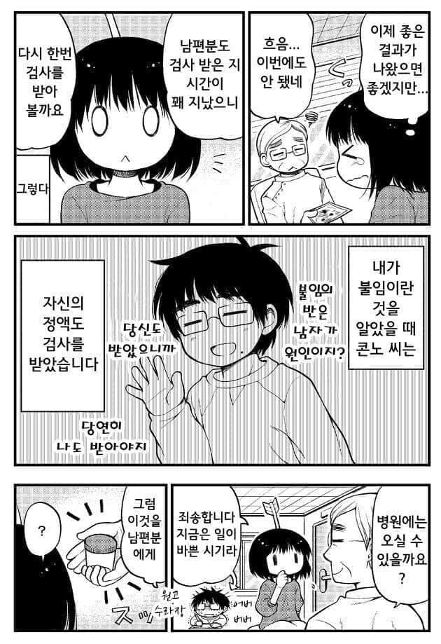 난임부부가 자녀를 갖기 위해 노력하는 만화_12.jpg