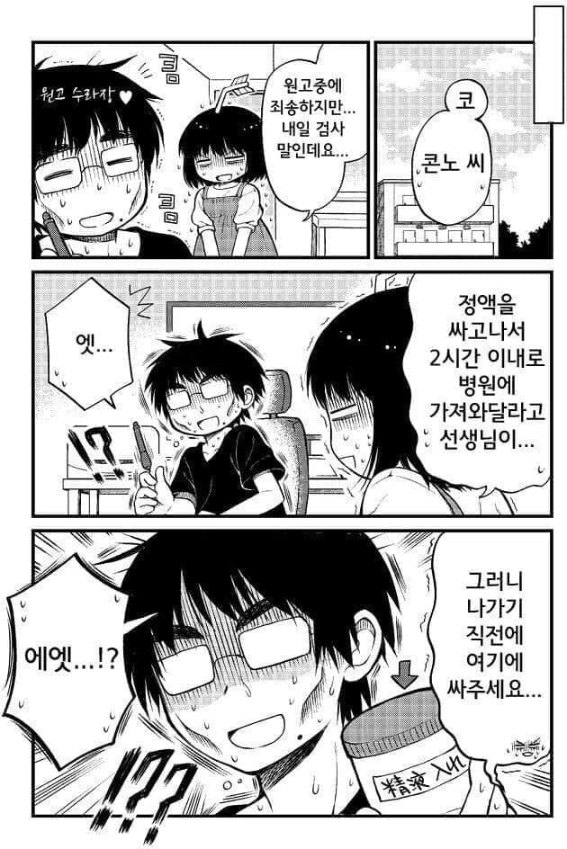 난임부부가 자녀를 갖기 위해 노력하는 만화_13.jpg
