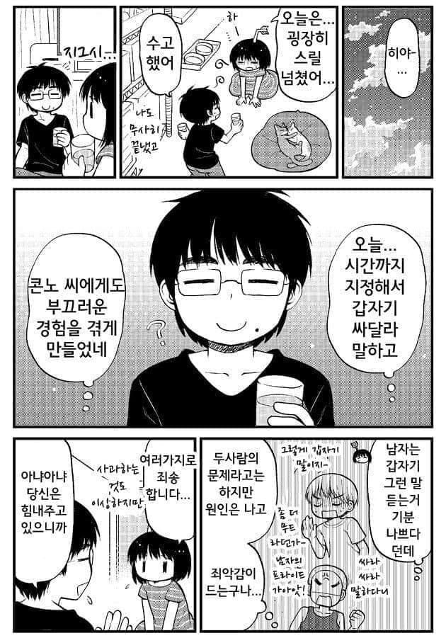 난임부부가 자녀를 갖기 위해 노력하는 만화_15.jpg