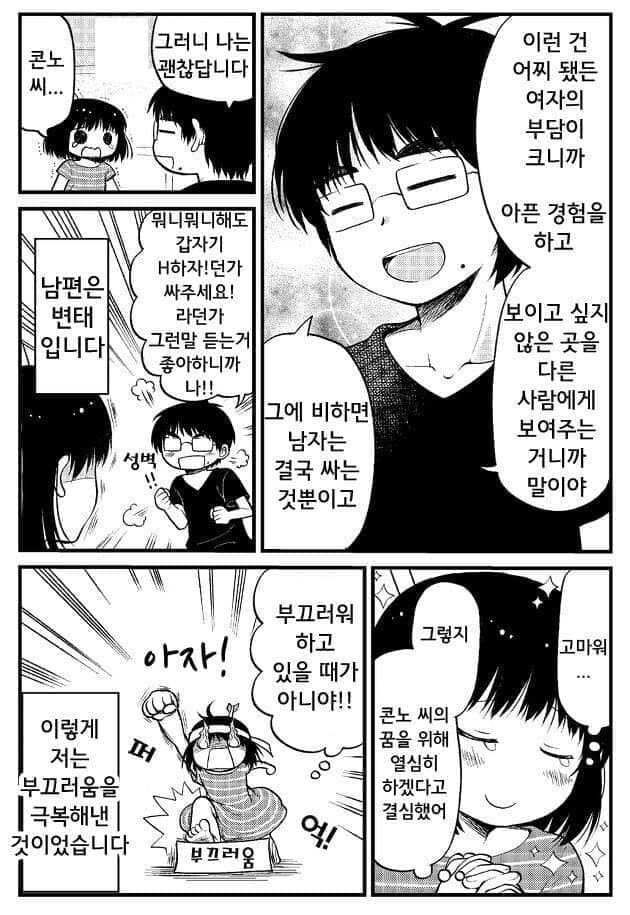난임부부가 자녀를 갖기 위해 노력하는 만화_16.jpg