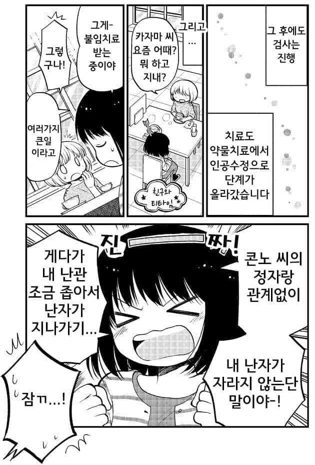 난임부부가 자녀를 갖기 위해 노력하는 만화_17.jpg