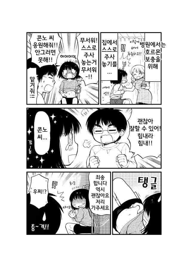 난임부부가 자녀를 갖기 위해 노력하는 만화_19.jpg
