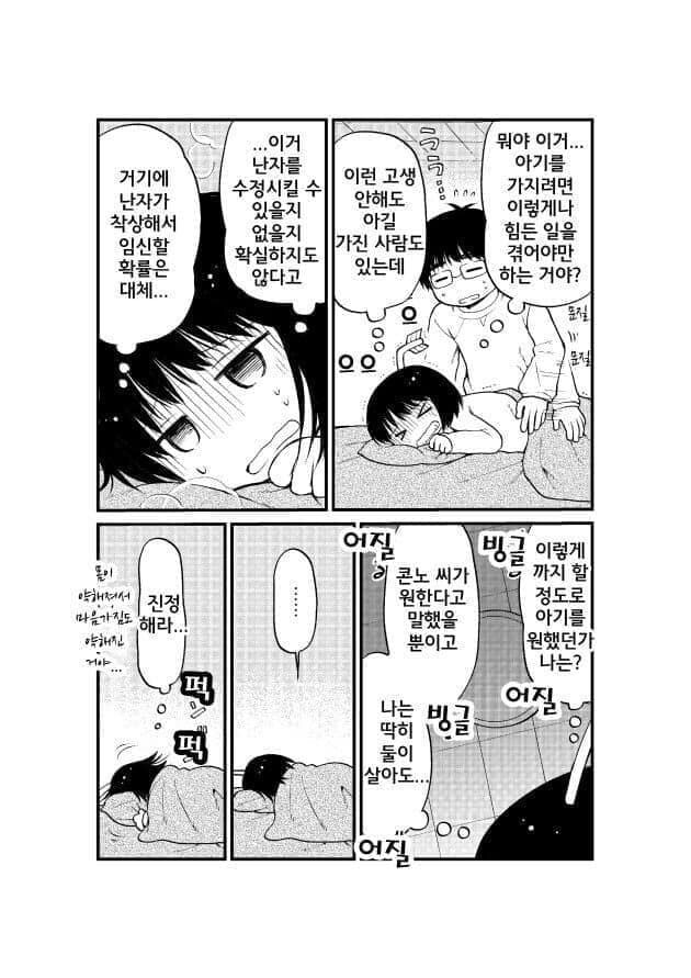 난임부부가 자녀를 갖기 위해 노력하는 만화_21.jpg