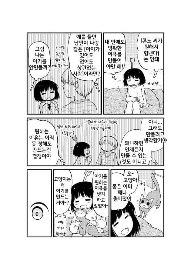 난임부부가 자녀를 갖기 위해 노력하는 만화_22.jpg