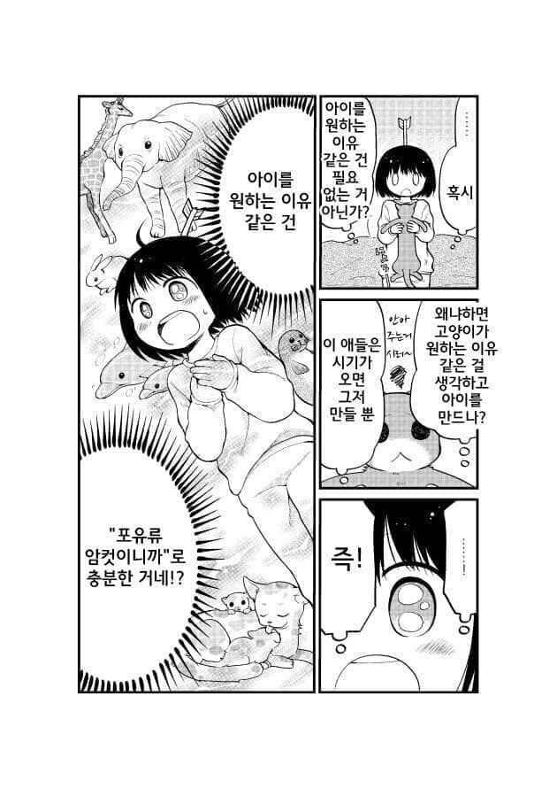 난임부부가 자녀를 갖기 위해 노력하는 만화_23.jpg