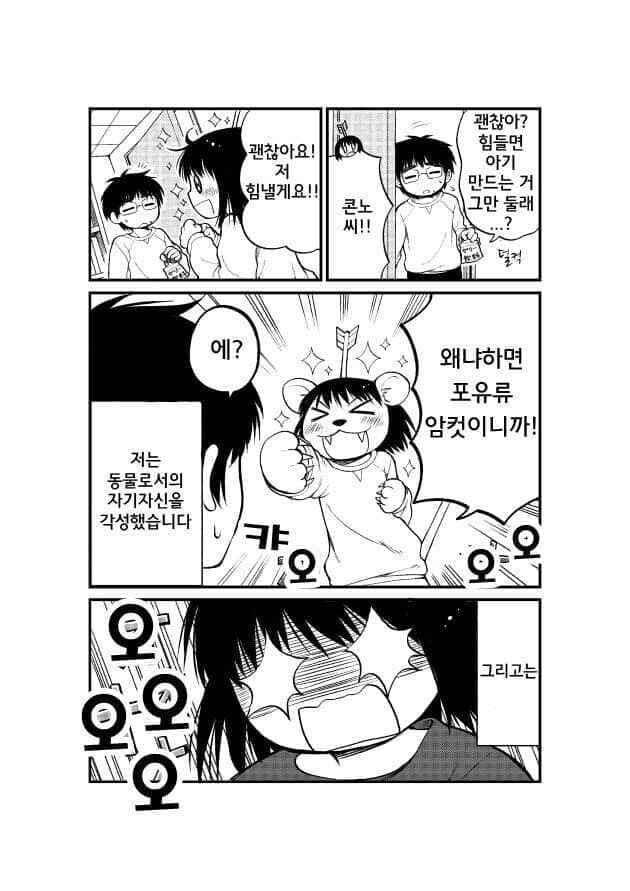 난임부부가 자녀를 갖기 위해 노력하는 만화_24.jpg