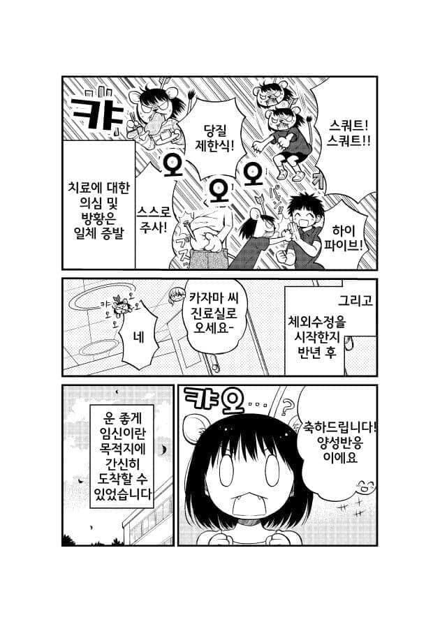 난임부부가 자녀를 갖기 위해 노력하는 만화_25.jpg