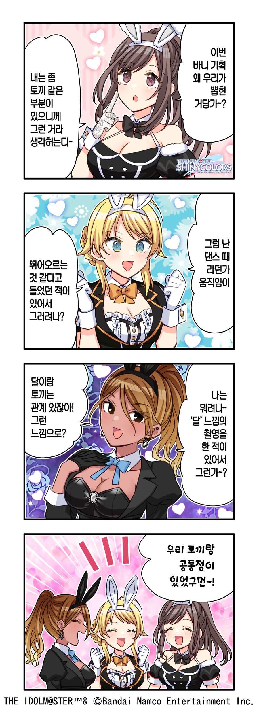 @) 공식 4컷 공통 젖.jpg_1.webp