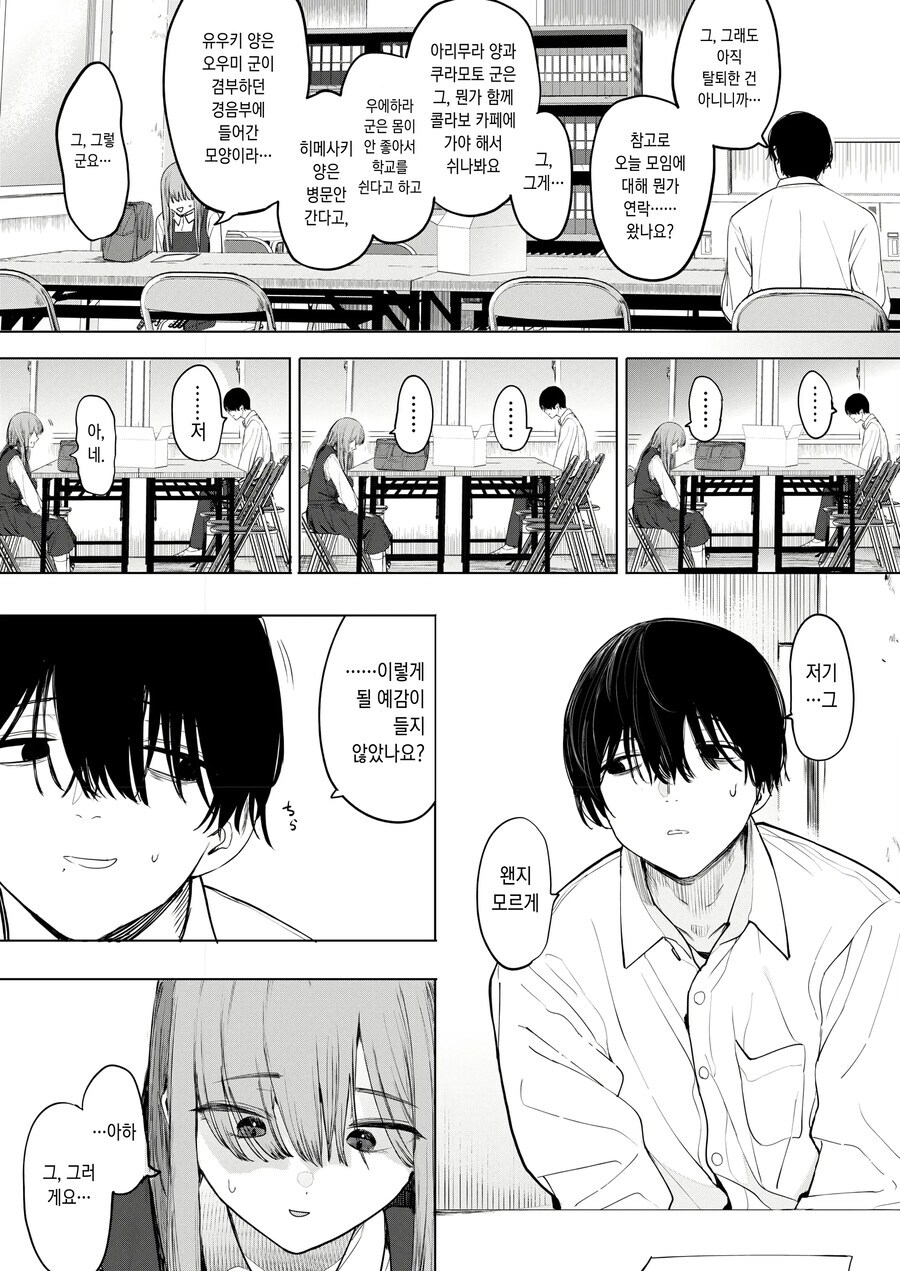 동질감 느끼는 아싸 부장을 유혹하는 음침녀.manhwa_3.jpg