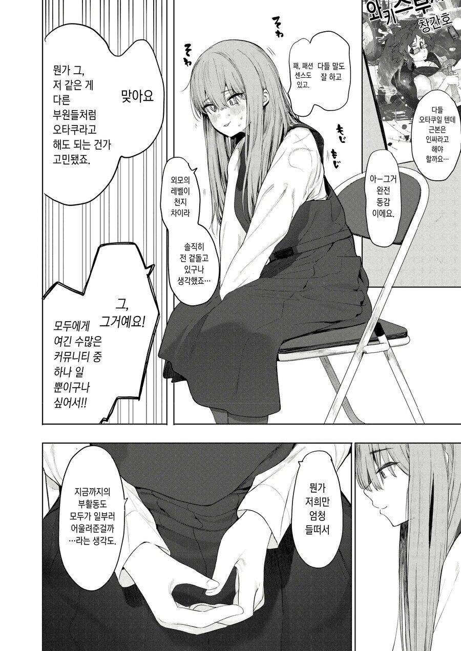 동질감 느끼는 아싸 부장을 유혹하는 음침녀.manhwa_4.jpg