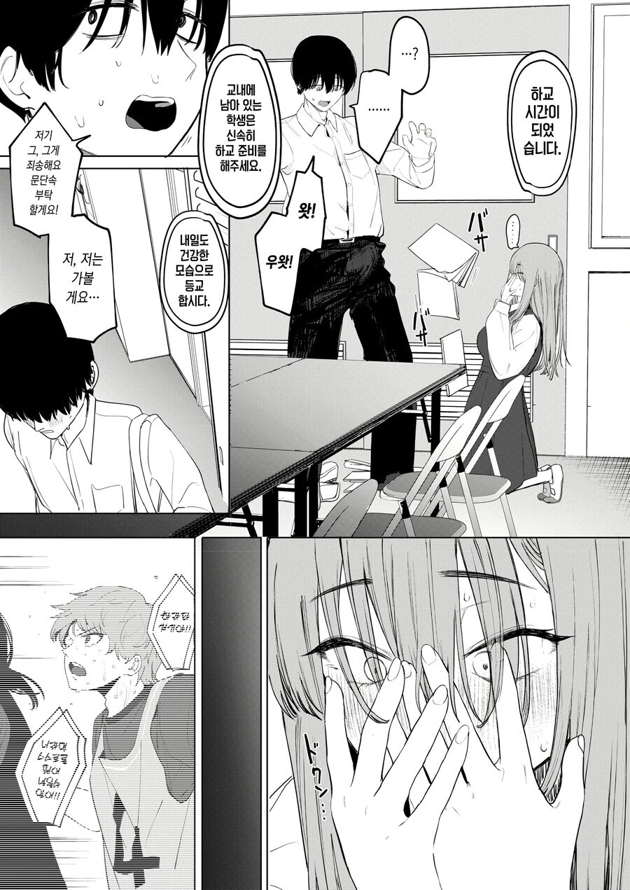 동질감 느끼는 아싸 부장을 유혹하는 음침녀.manhwa_6.jpg