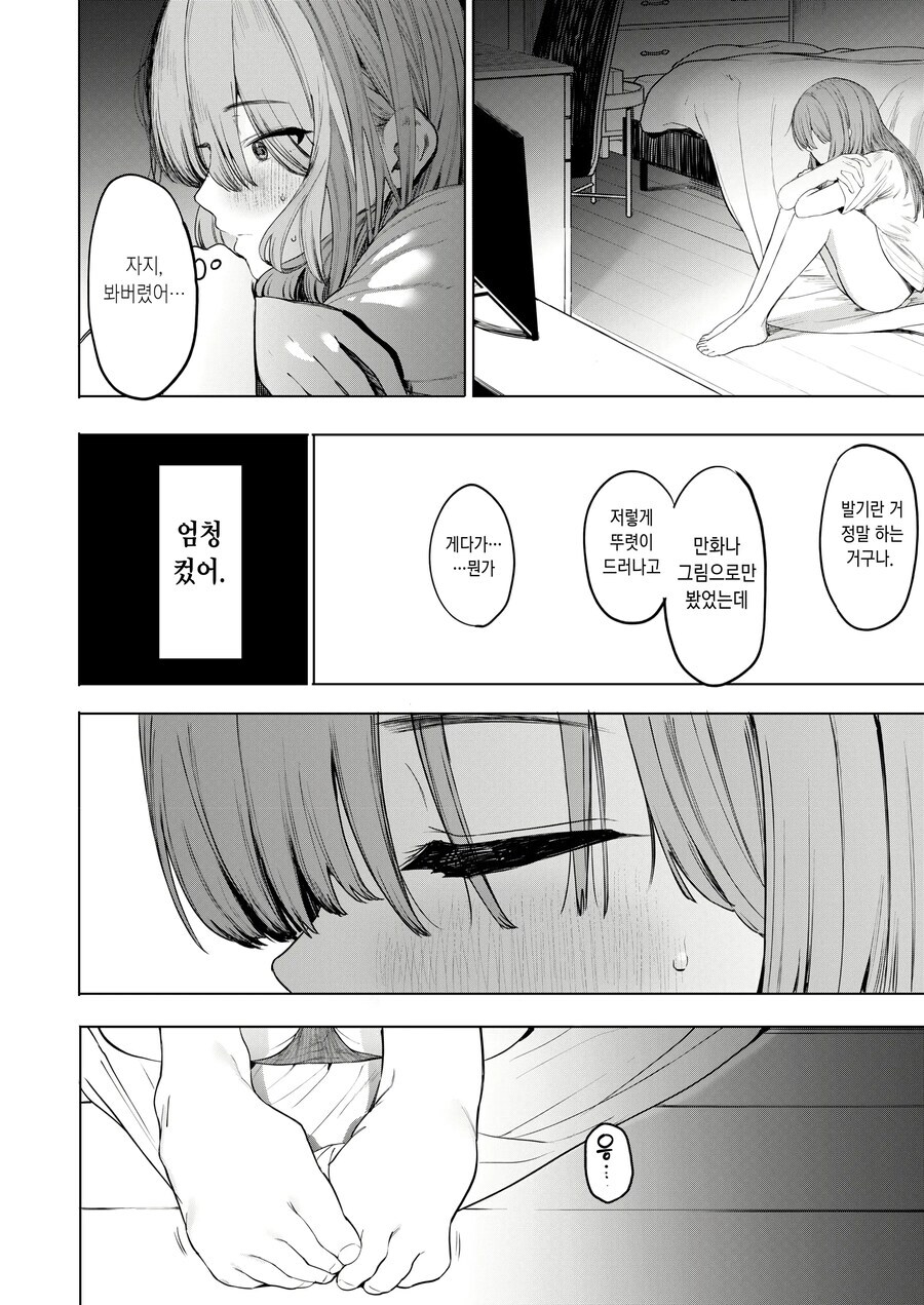 동질감 느끼는 아싸 부장을 유혹하는 음침녀.manhwa_7.jpg