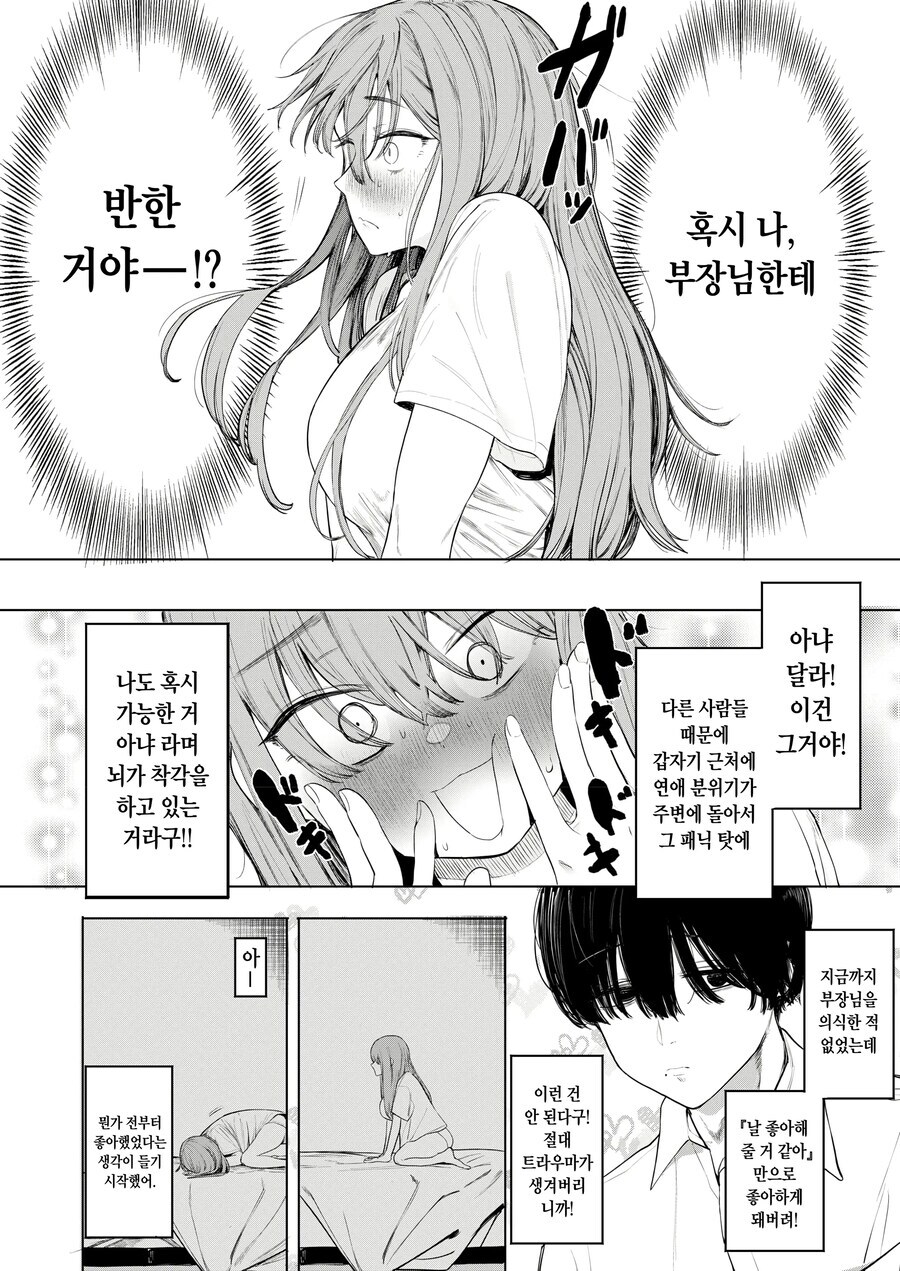 동질감 느끼는 아싸 부장을 유혹하는 음침녀.manhwa_8.jpg