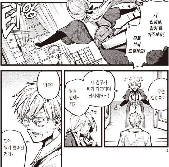 약후)어떤 판타지 의사가 환자때문에 빡친.eu_1.png
