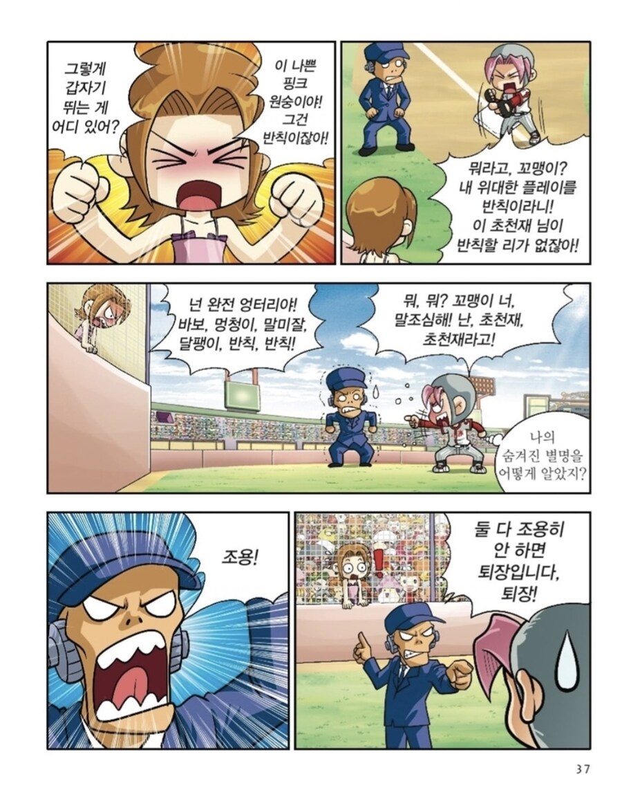 지금보면 골때리는 메이플 야구만화.jpg_1.jpg