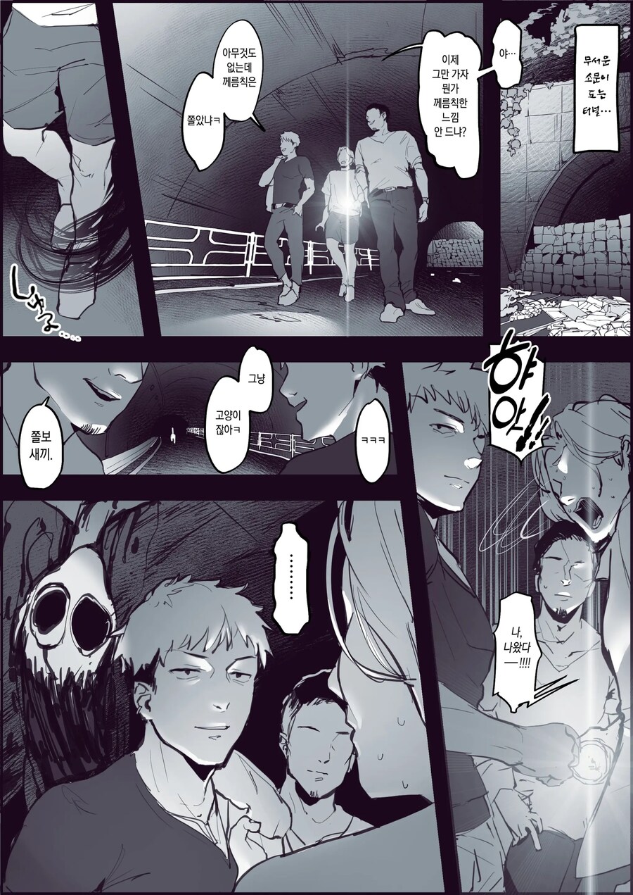 무서운 소문이 도는 터널로 간 금태양 무리.manhwa_1.jpg