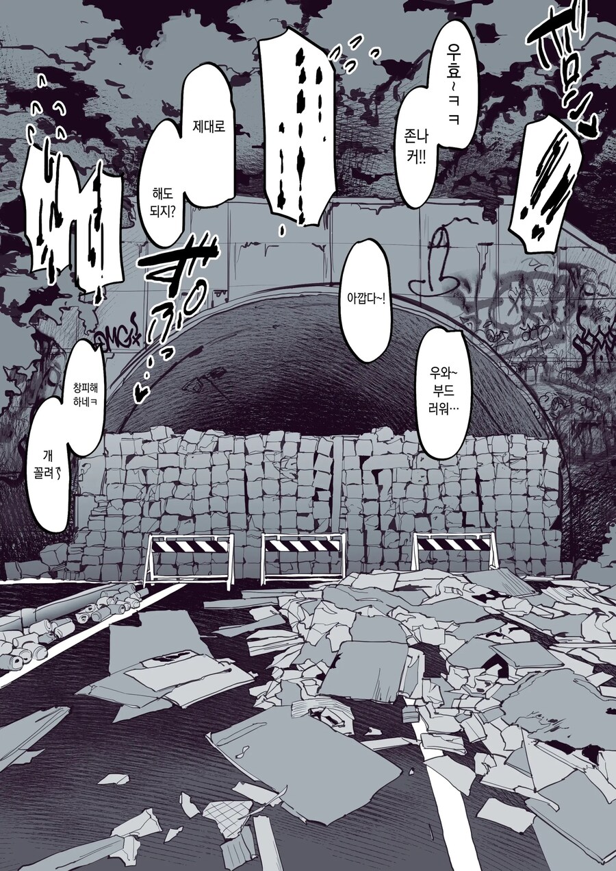 무서운 소문이 도는 터널로 간 금태양 무리.manhwa_3.jpg