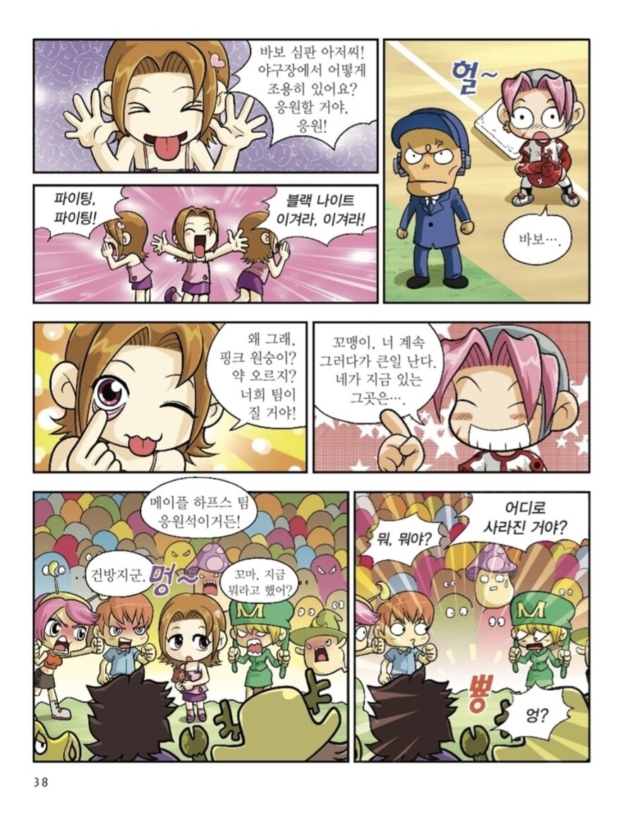 지금보면 골때리는 메이플 야구만화.jpg_7.jpg