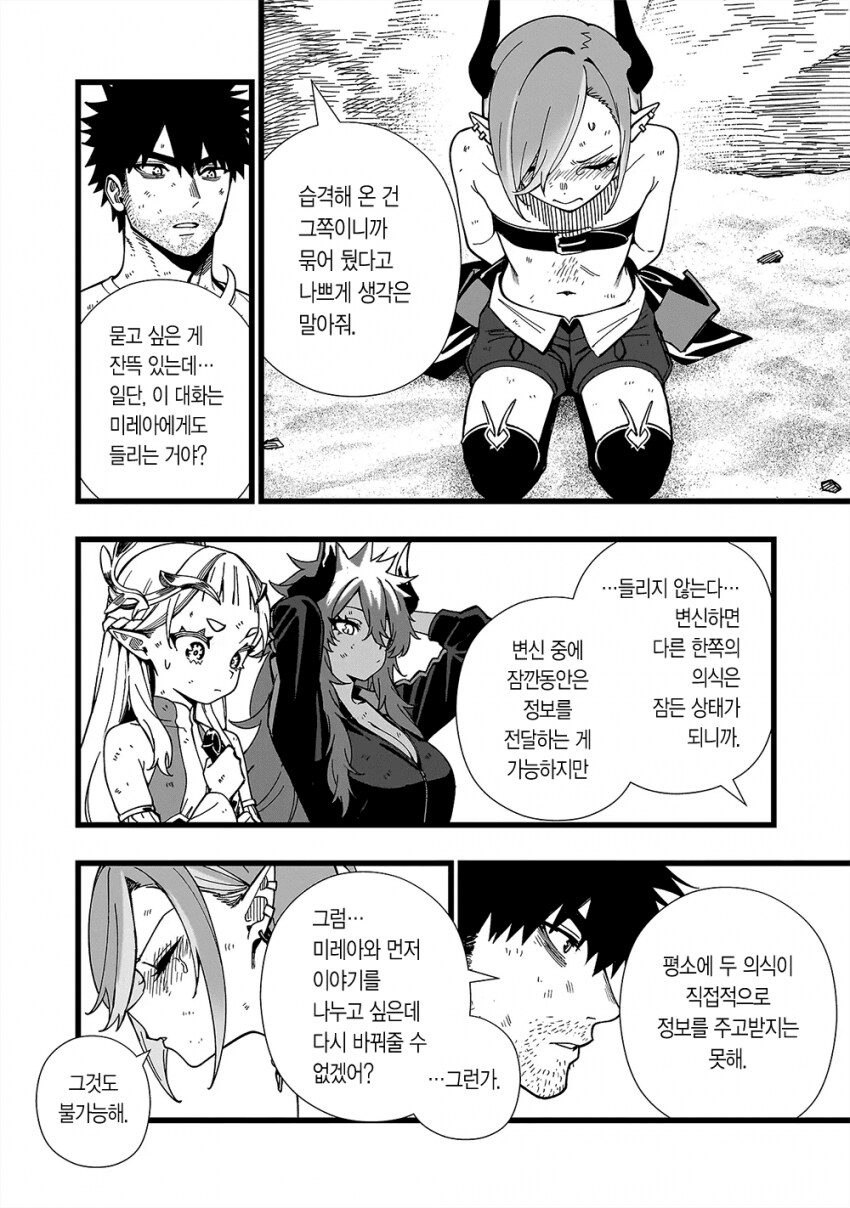 무인도보추결박.manhwa_7.png