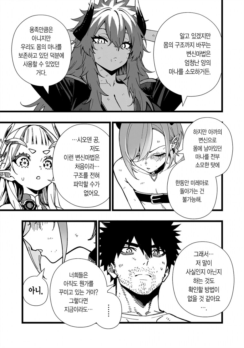 무인도보추결박.manhwa_8.png