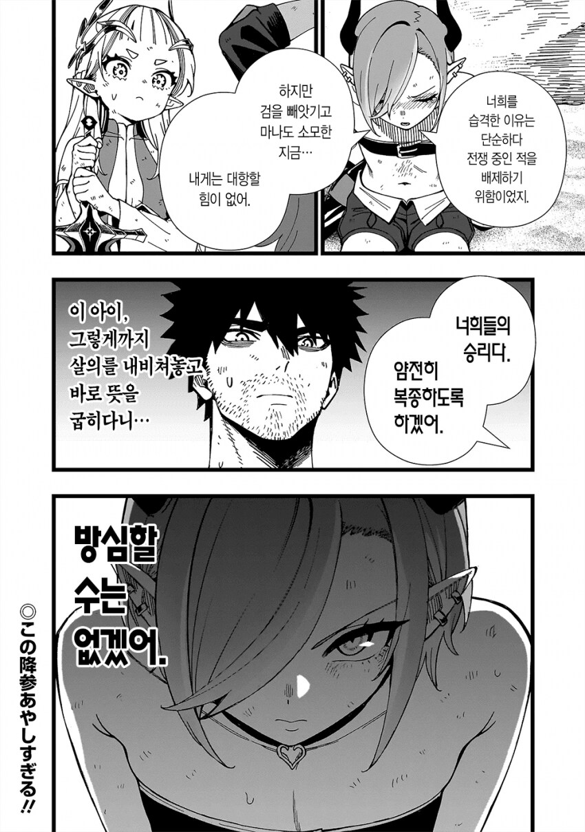 무인도보추결박.manhwa_9.png