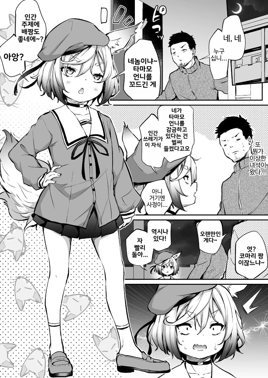 신사에 사는 여우신에게 소원을 빌었더니 생긴 일.manhwa_3.jpg