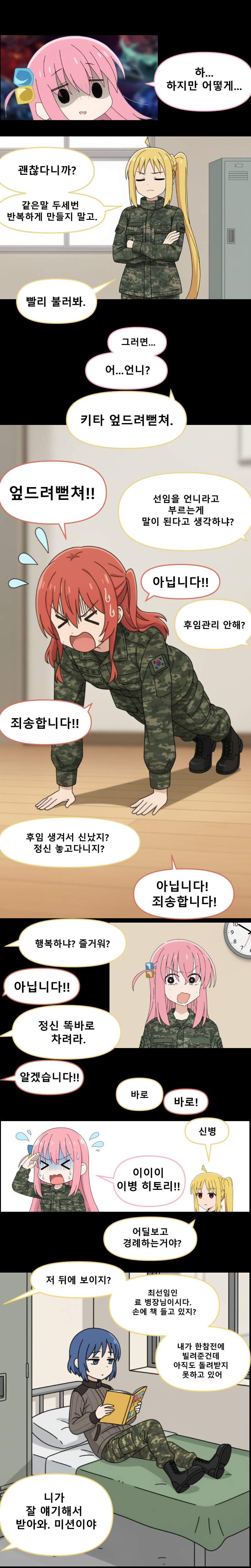 (봇치)(나노바나나)아쎄이 봇치짱 manhwa_2.png