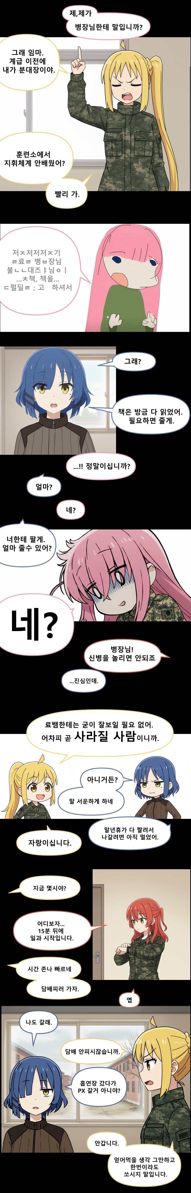 (봇치)(나노바나나)아쎄이 봇치짱 manhwa_3.png
