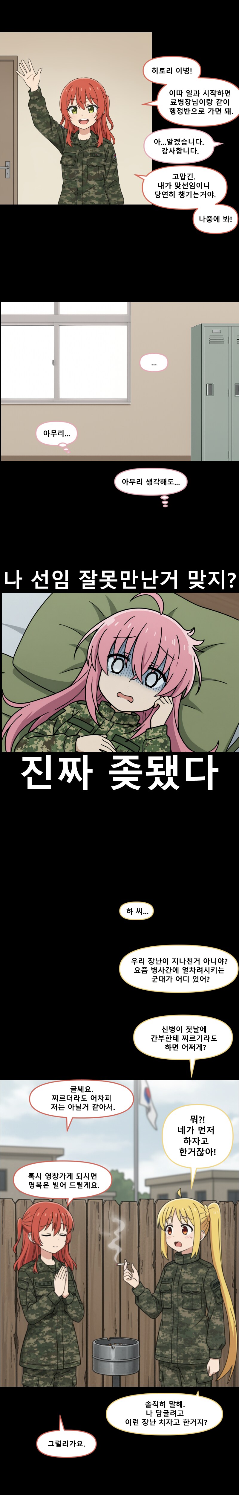(봇치)(나노바나나)아쎄이 봇치짱 manhwa_4.png
