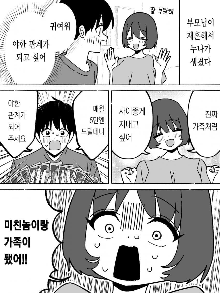 새누나가 생긴.manga_1.webp