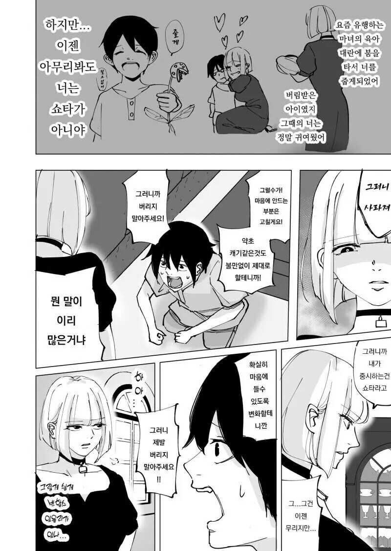 성적취향이 바뀐 마녀 .manwha_2.jpg