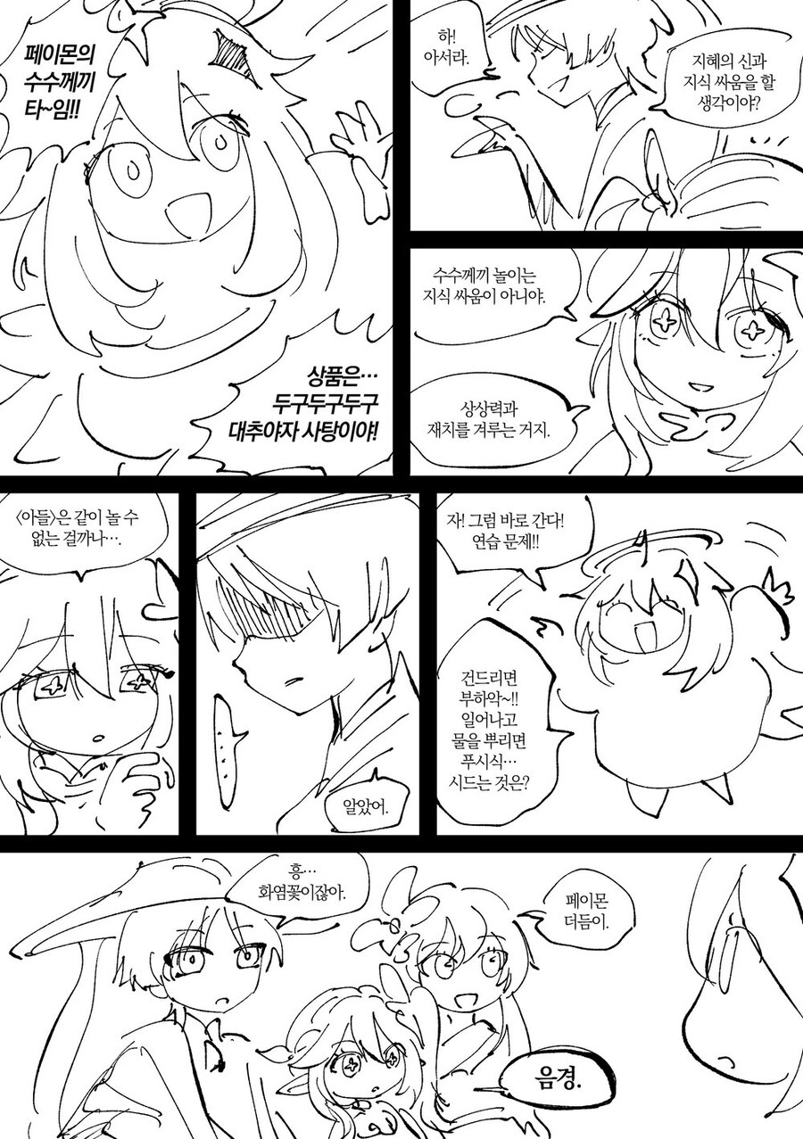 원신)페이몬의 수수께끼 타~임 .manwha_1.jpg