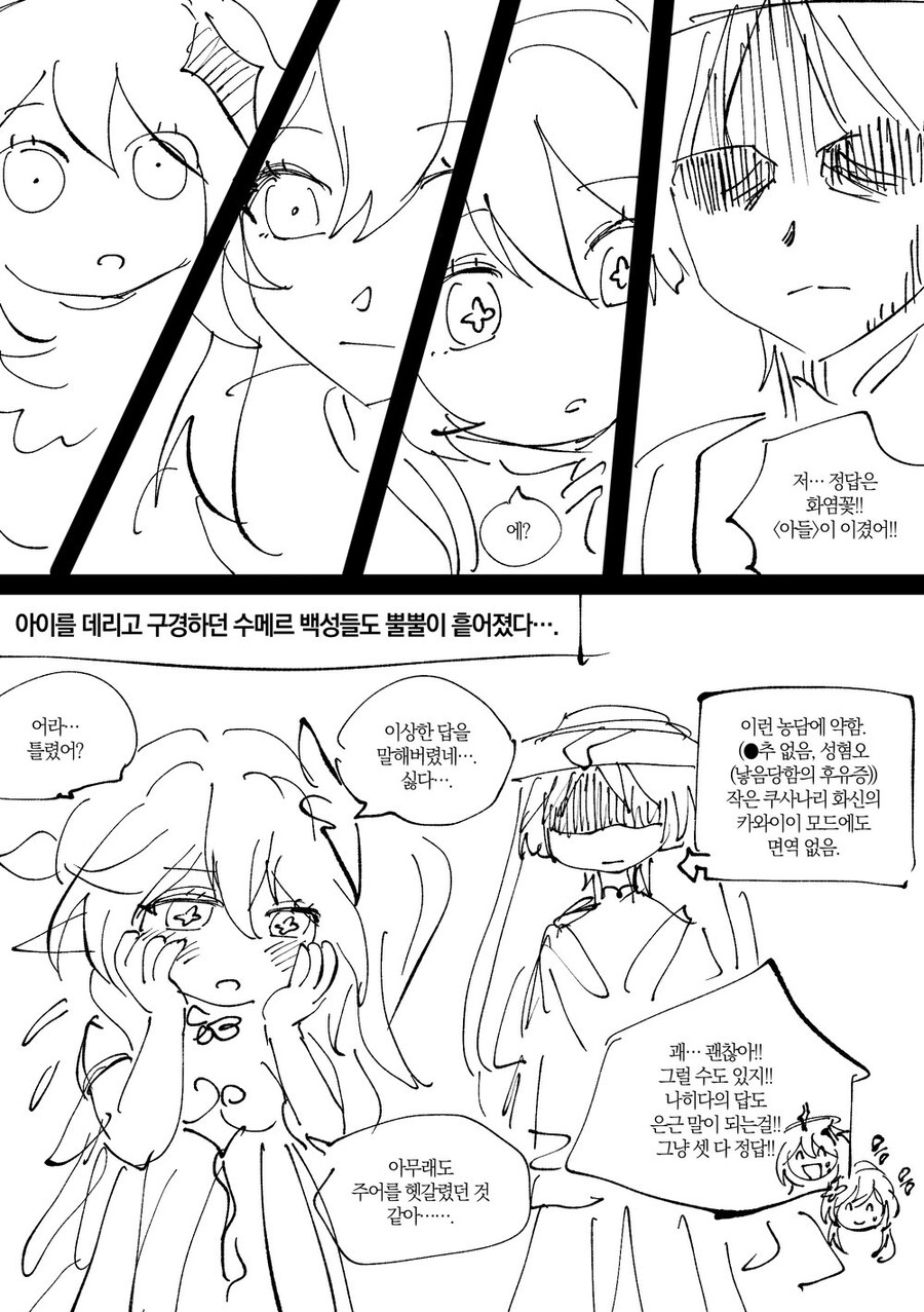 원신)페이몬의 수수께끼 타~임 .manwha_2.jpg