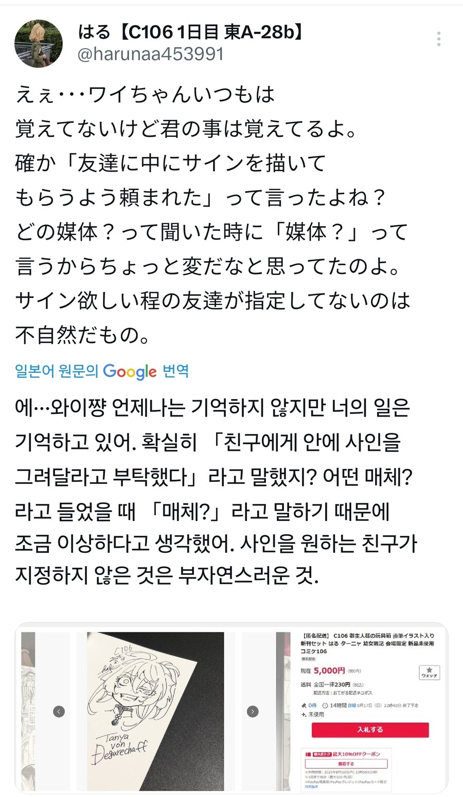 유녀전기) HAL여사 선의를 돈으로 쓴 ㄱㅅㄲ.jpg_1.jpg