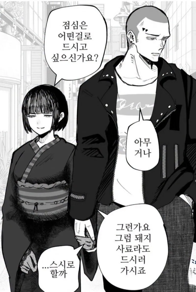 아무거나먹는다는사람 퇴치법 .manwha_1.webp