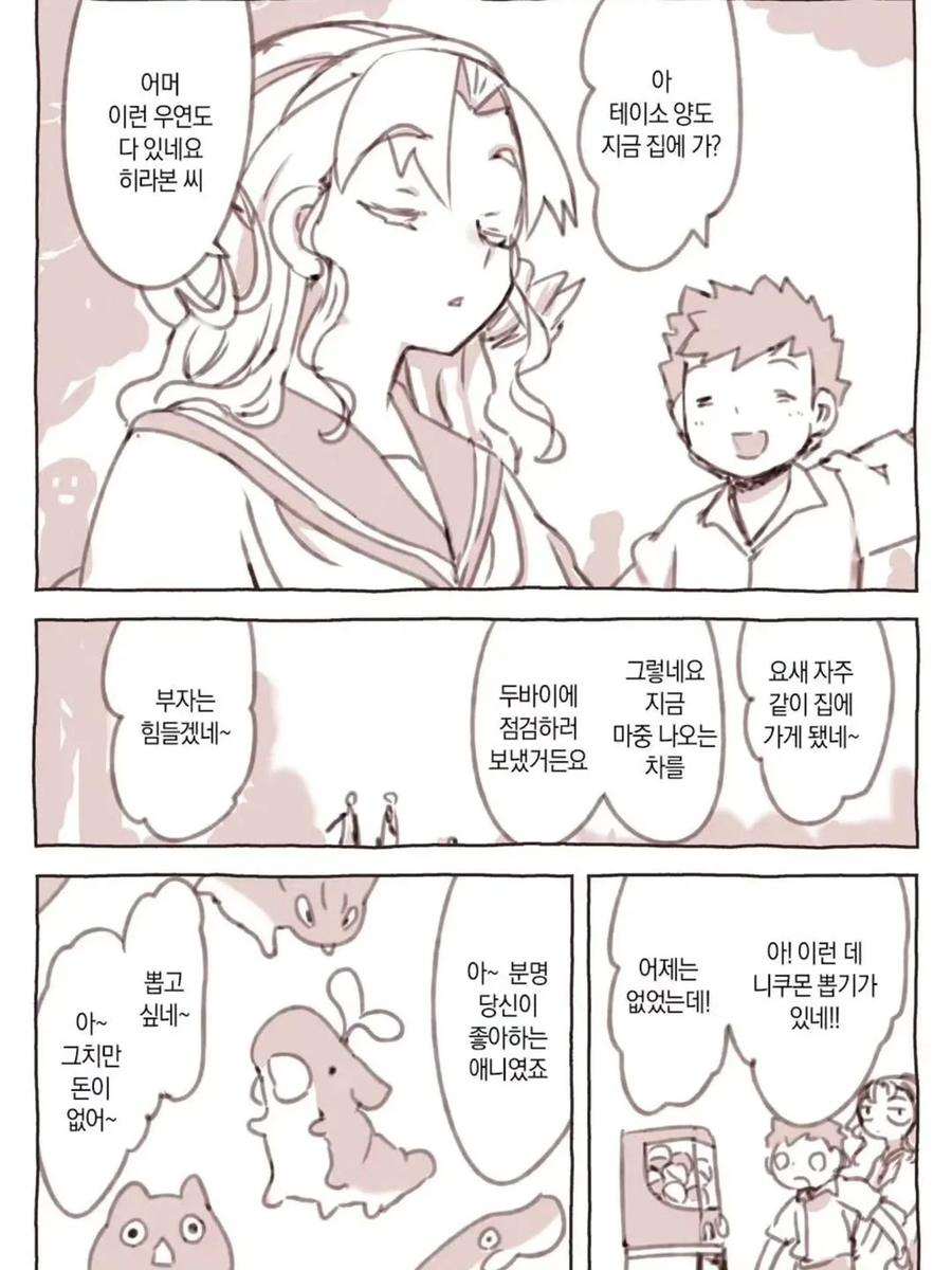 부잣집 악역영애와 서민 .manhwa_7.webp