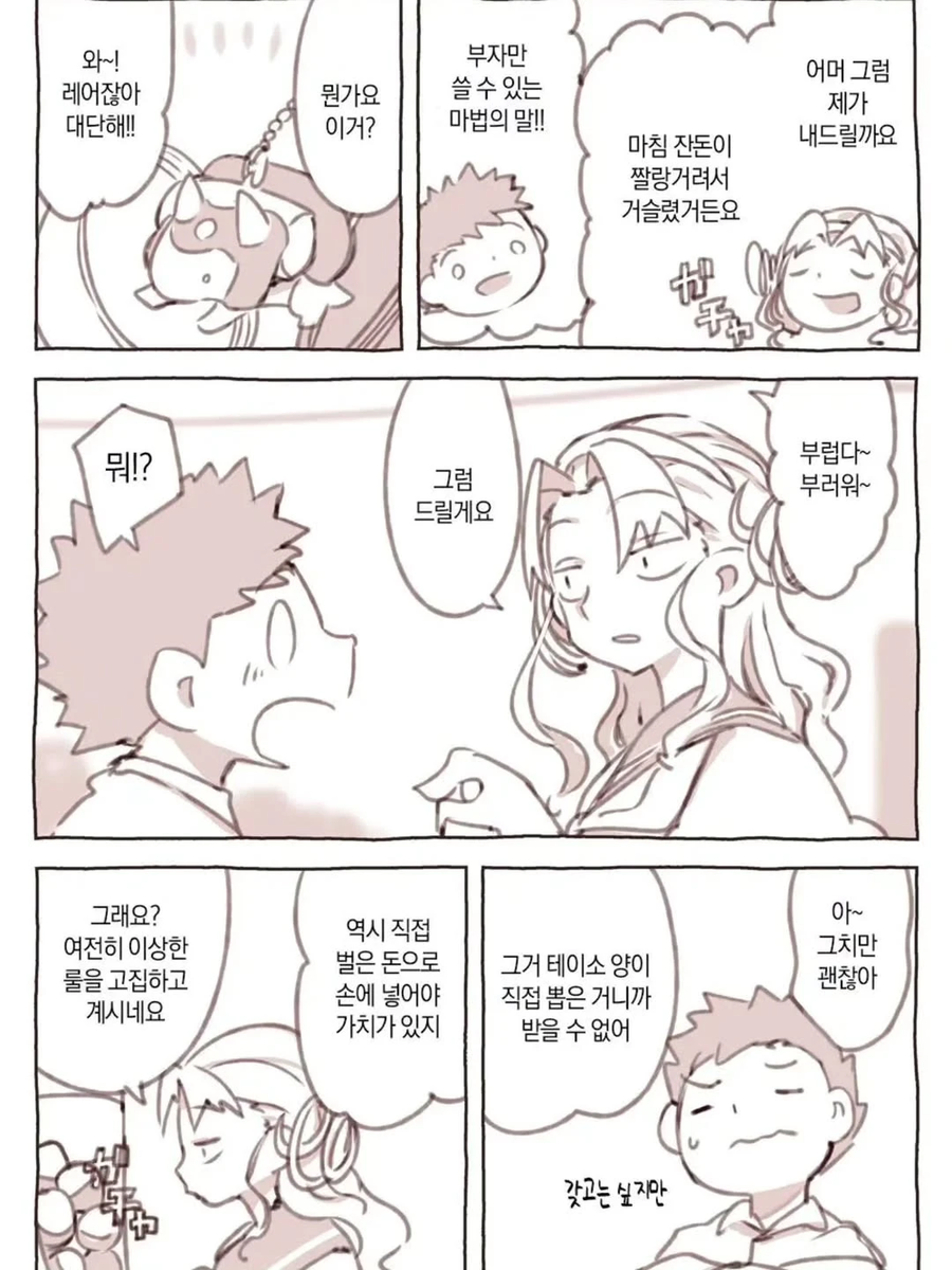 부잣집 악역영애와 서민 .manhwa_8.webp