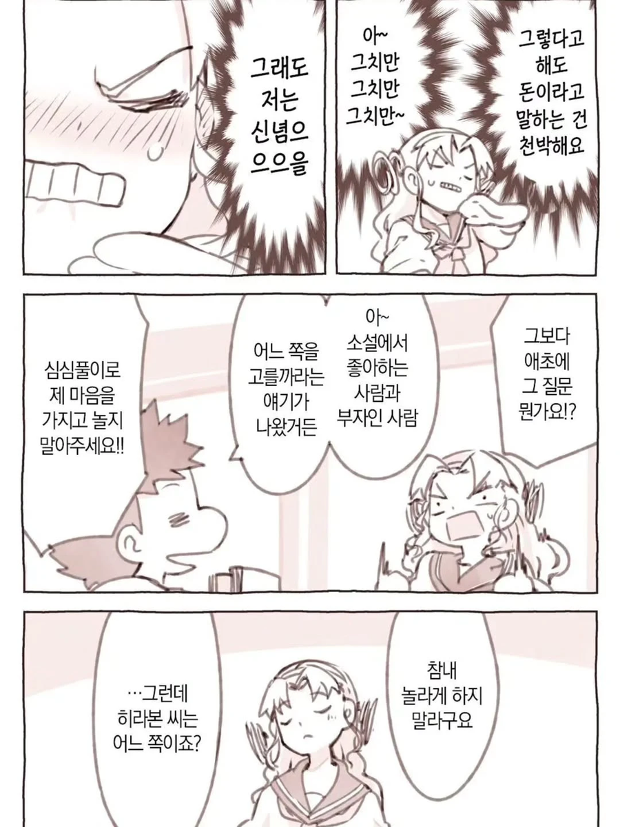부잣집 악역영애와 서민 .manhwa_12.webp