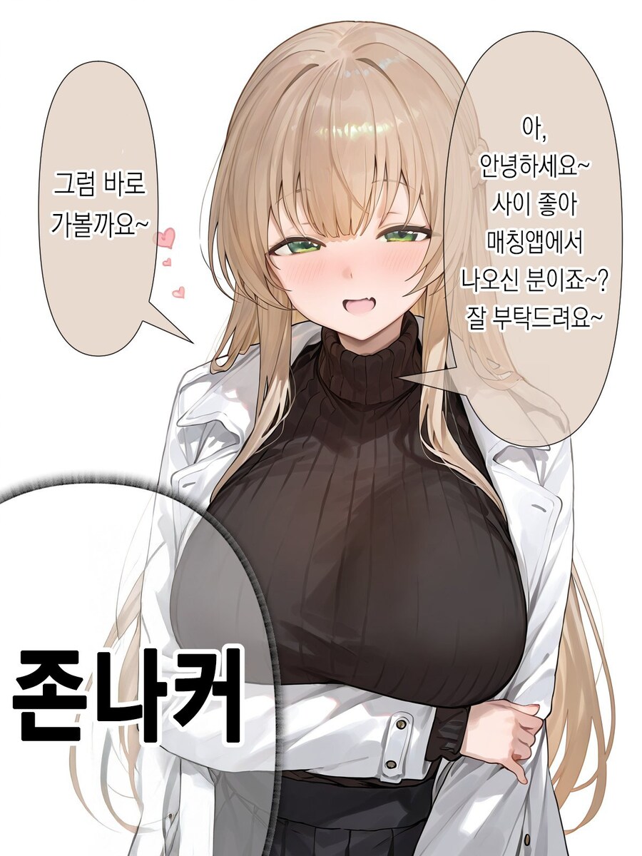 존나 큰 여자를 만난 .manhwa_1.jpg