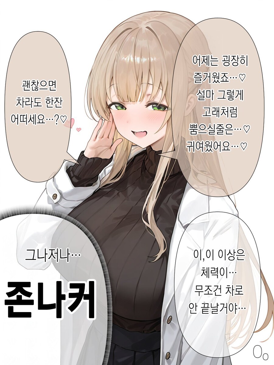 존나 큰 여자를 만난 .manhwa_2.jpg