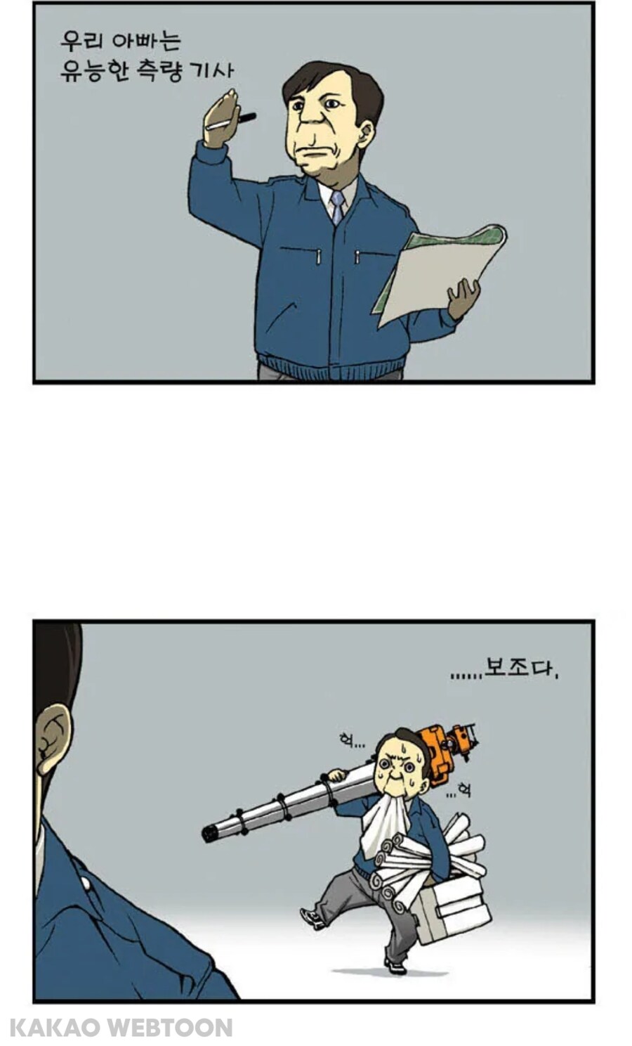 이등 집안 만화_1.jpg