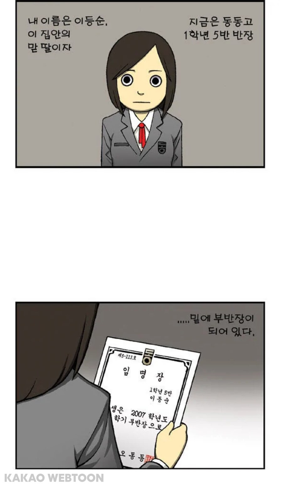 이등 집안 만화_4.jpg