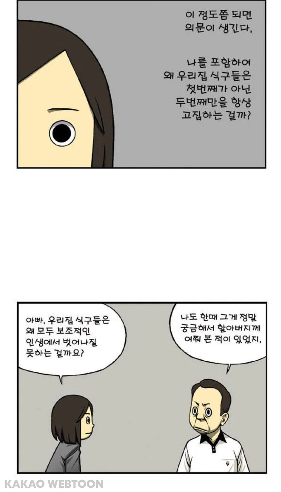 이등 집안 만화_6.jpg