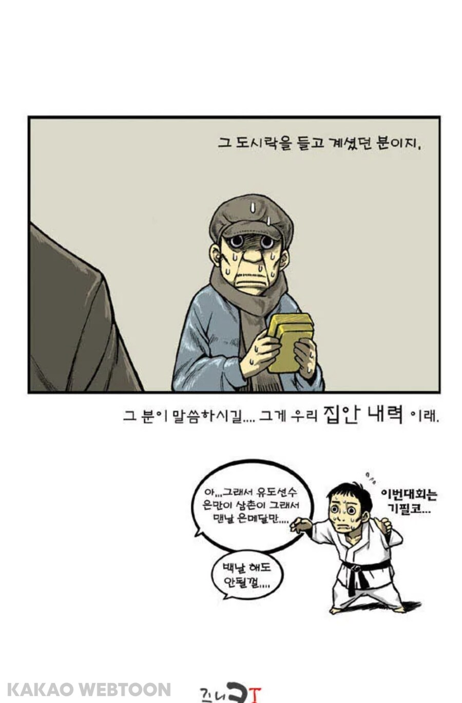 이등 집안 만화_8.jpg