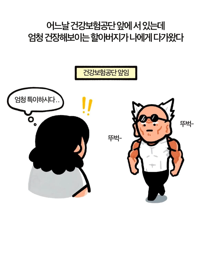 생명연장의 비결 .manhwa_2.webp