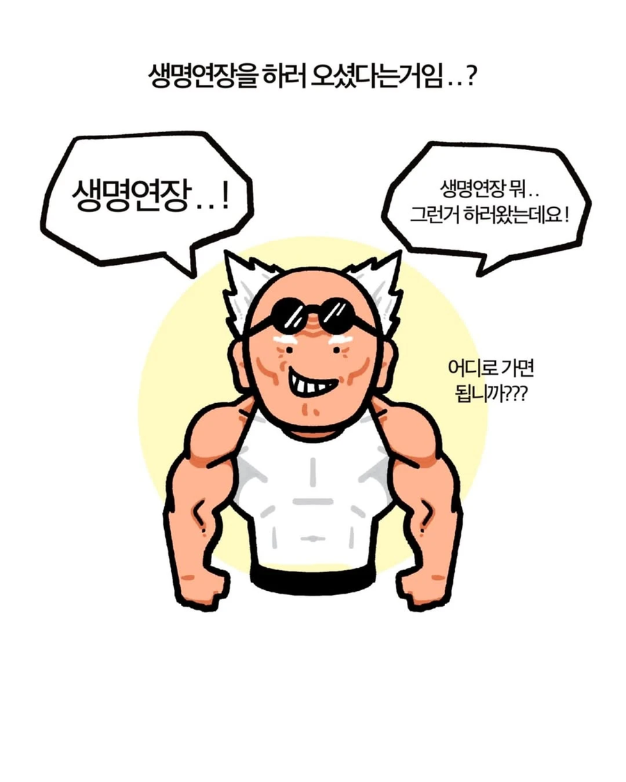 생명연장의 비결 .manhwa_4.webp