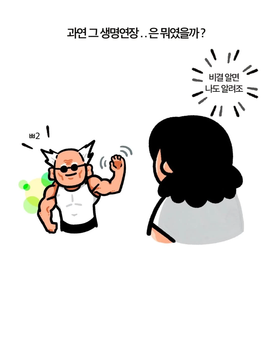 생명연장의 비결 .manhwa_7.webp