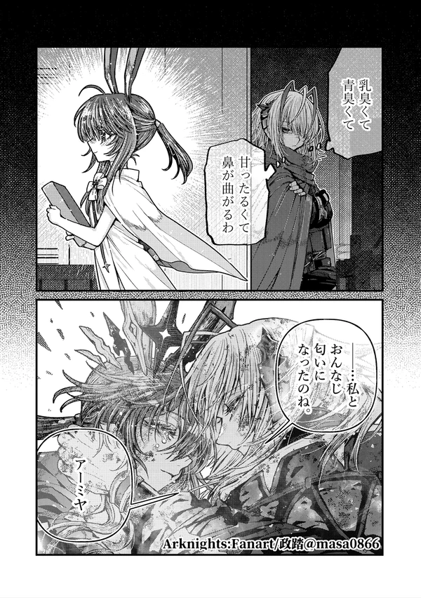 명일방주) 위셔델 manhwa_2.webp