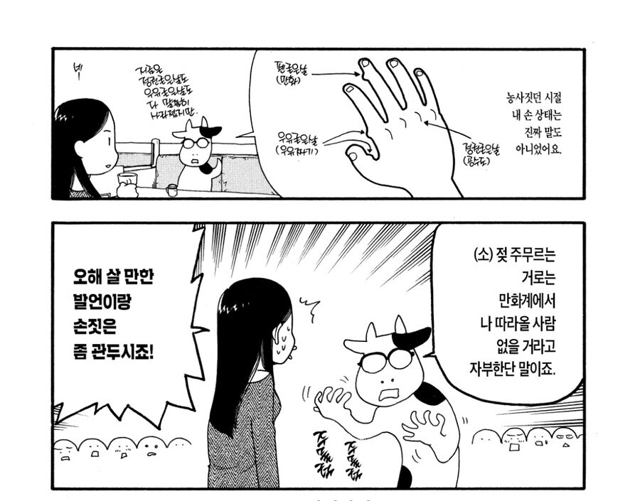 강연금 작가가 만화업계최고라 자부하는것_1.jpg